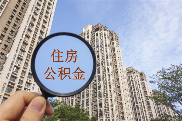 三亚辞职多久公积金可以全部取出来吗（辞职之后公积金多长时间可以取）